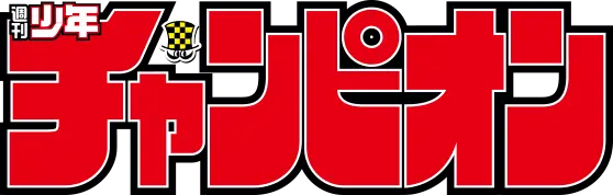 週刊少年チャンピオン