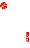 火喰鳥 ひくいどり 羽州ぼろ鳶組