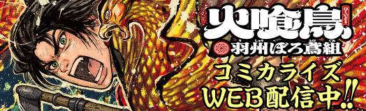 コミカライズWEB配信中!