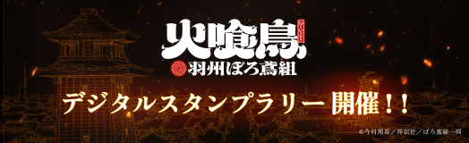 デジタルスタンプラリー